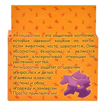 Колпачки для когтей Антицарапки 40шт Оранжевые