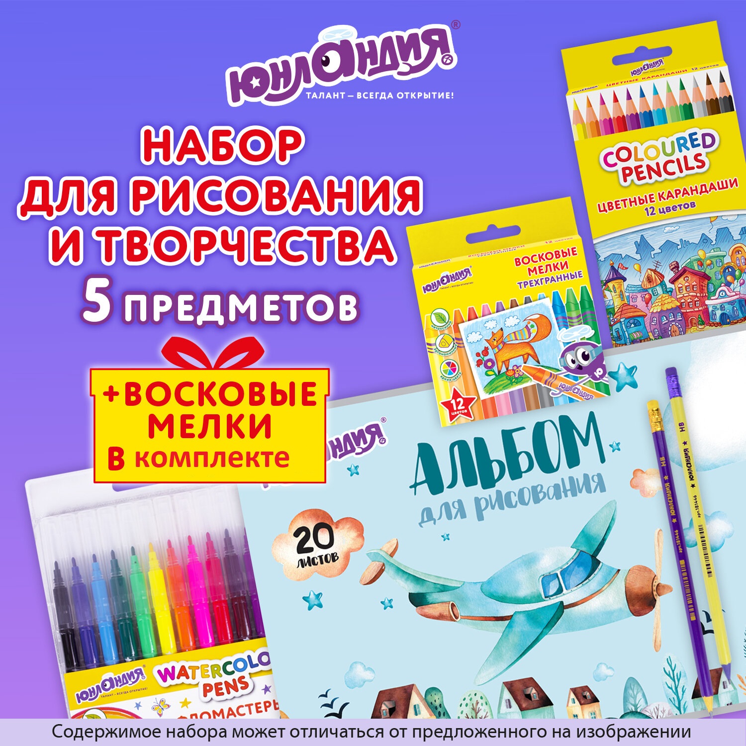 Набор для рисования Юнландия Детский 5 шт. - фото 1