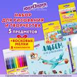 Набор для рисования Юнландия Детский 5 шт.