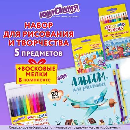 Набор для рисования Юнландия Детский 5 шт.