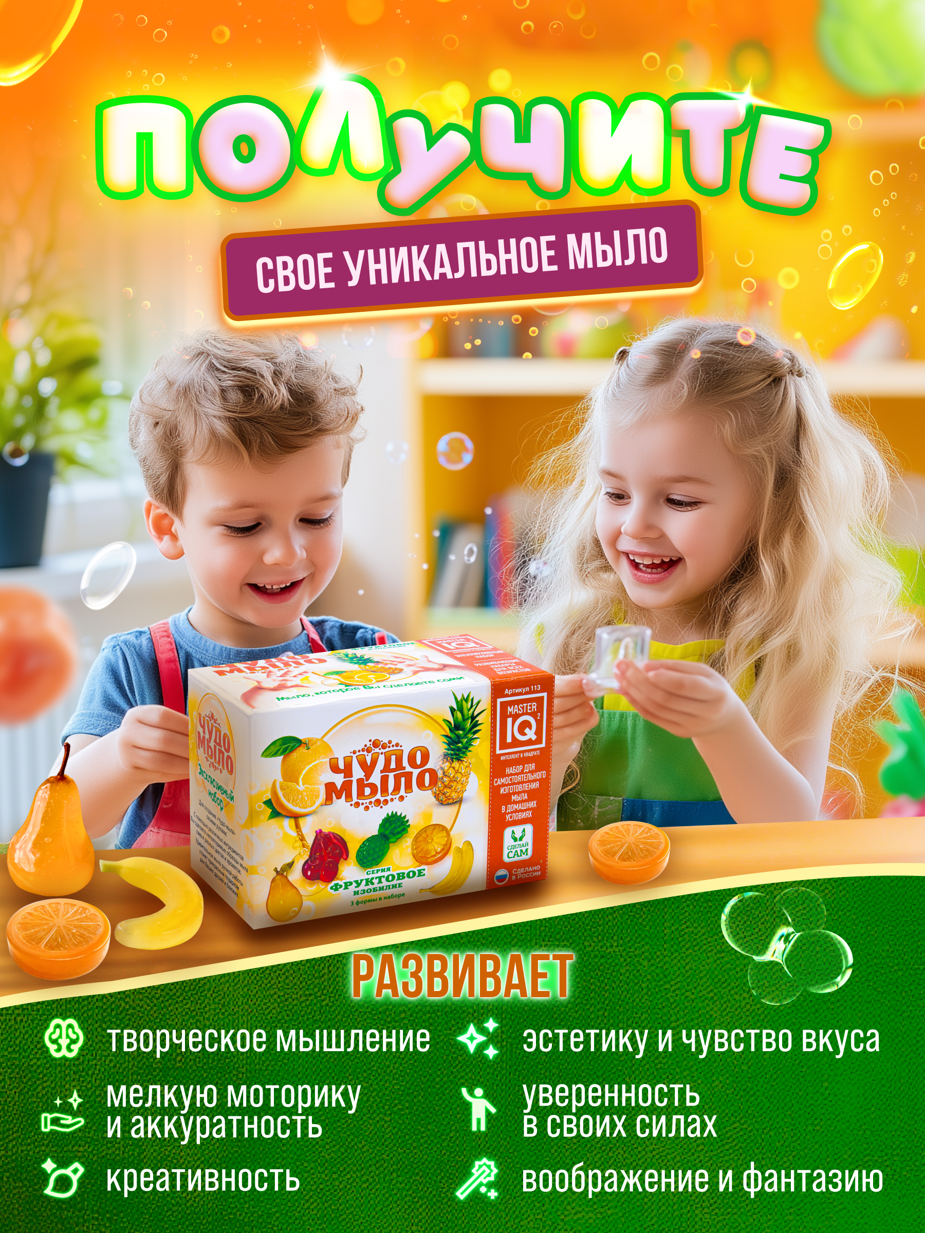 Набор Master IQ2 Фруктовое изобилие мыло - фото 3