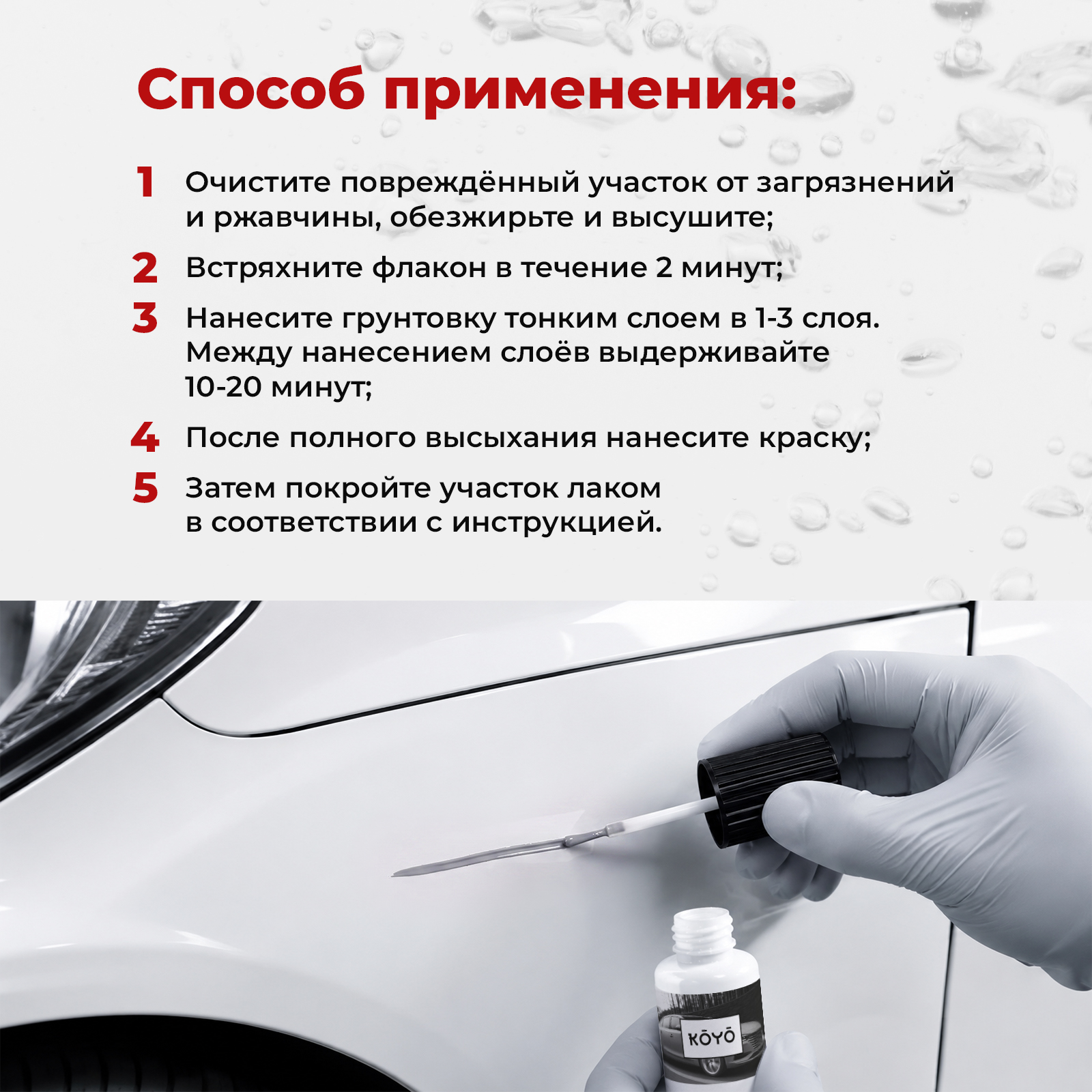 Грунтовка KOYO автомобильная с кисточкой от сколов и царапин 20 мл - фото 6