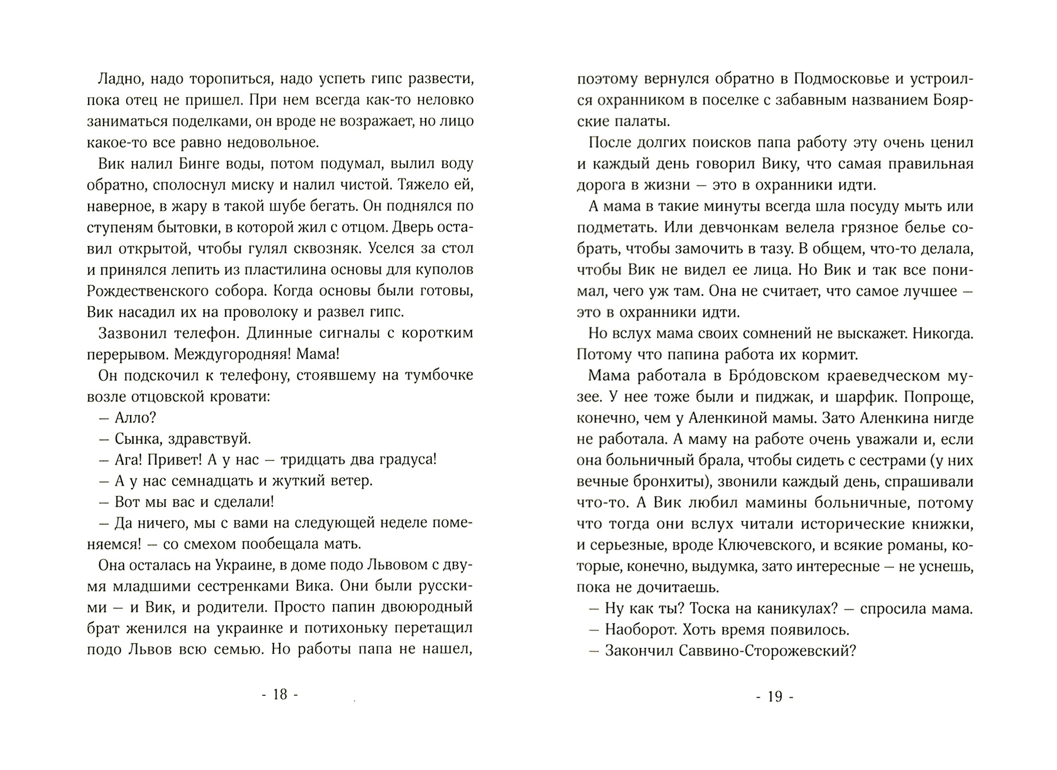 Книга Пять четвертей Твори добро подростковое чтение - фото 5