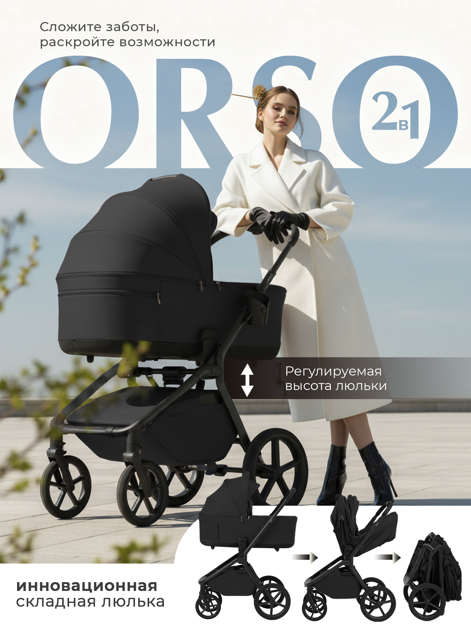 Коляска 2в1 Sweet Baby Orso Black черный - фото 1