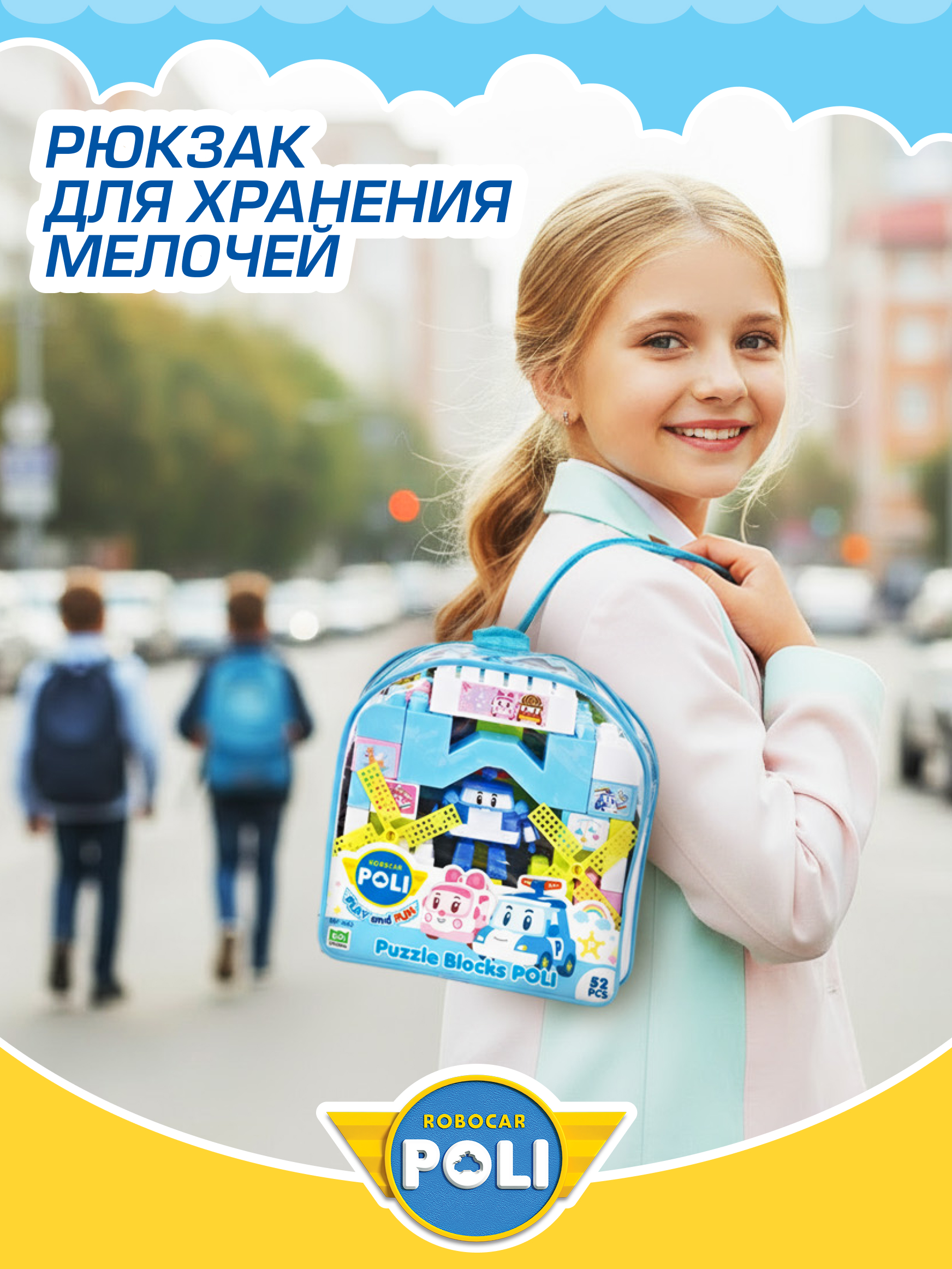 Конструктор РОБОКАР ПОЛИ В рюкзаке Поли - фото 4