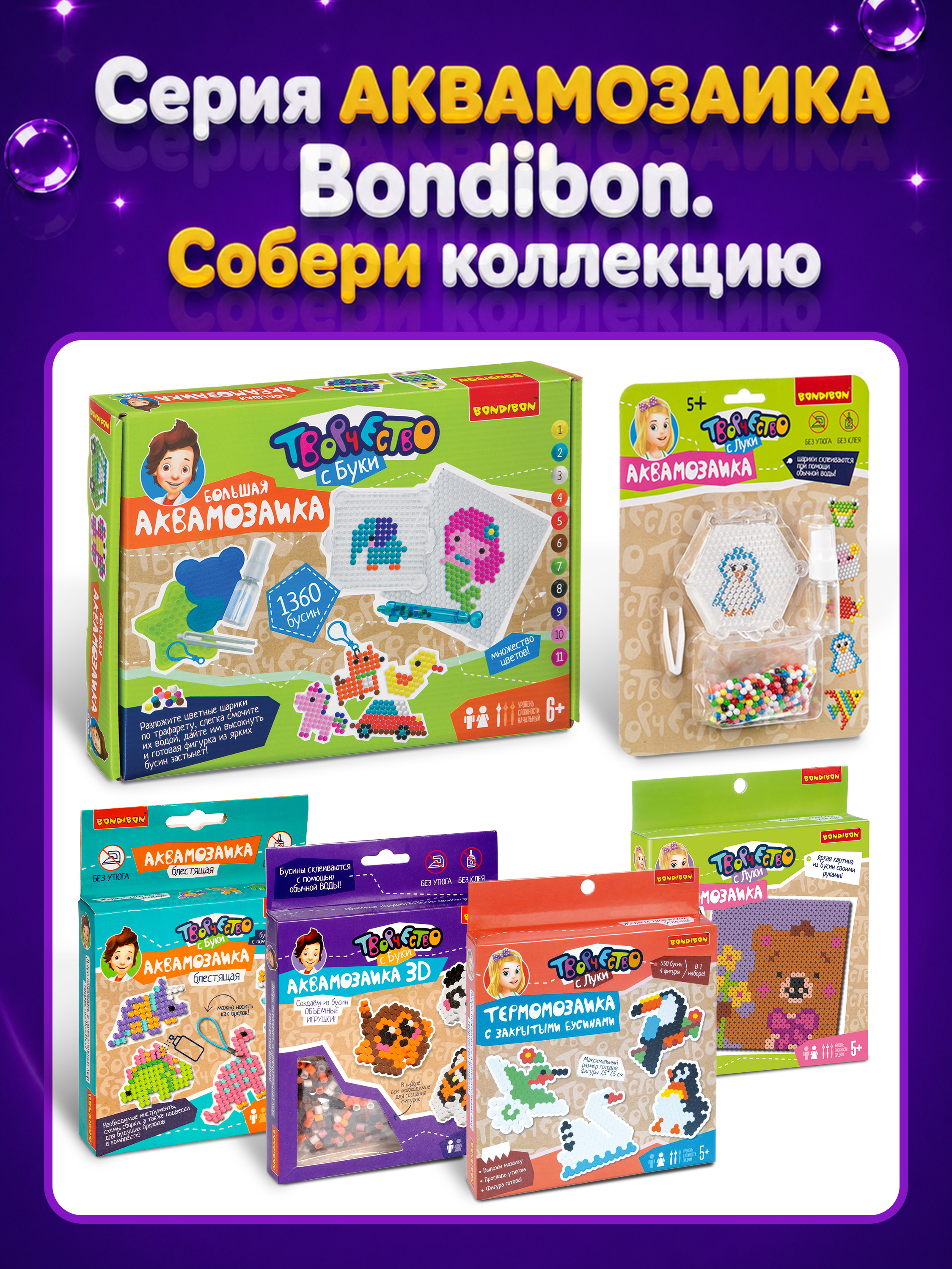 Аквамозаика Bondibon для девочек 5 штук - фото 9