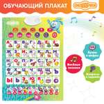 Электронный плакат Смешарики Умная азбука