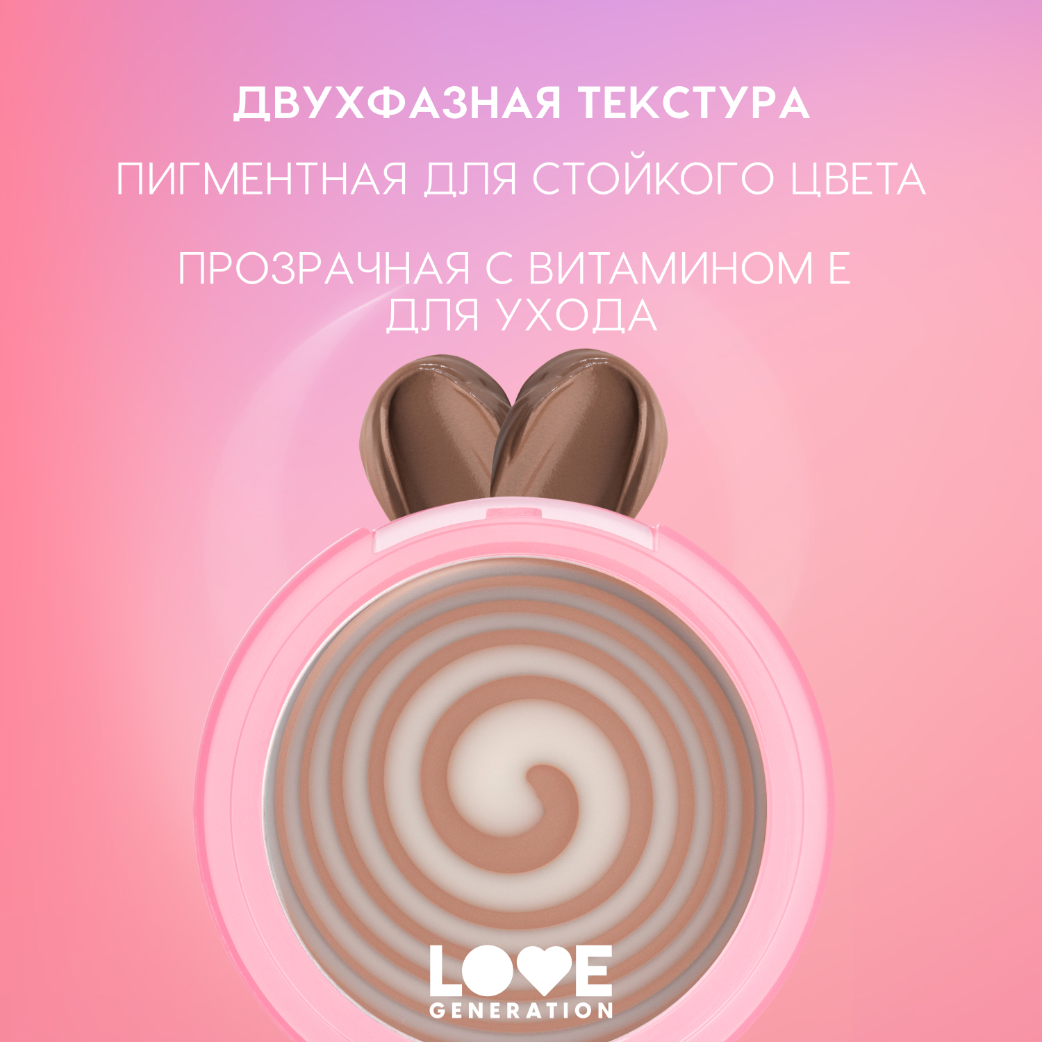 Контуринг для лица кремовый Love Generation Shape Me Up двухфазная текстура тон 01 нейтрально-коричневый 2.7г - фото 5