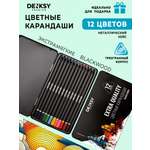 Карандаши цветные DENKSY 12 шт.