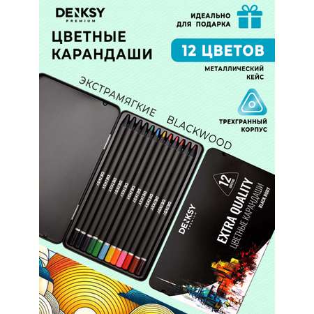 Карандаши цветные DENKSY 12 шт.
