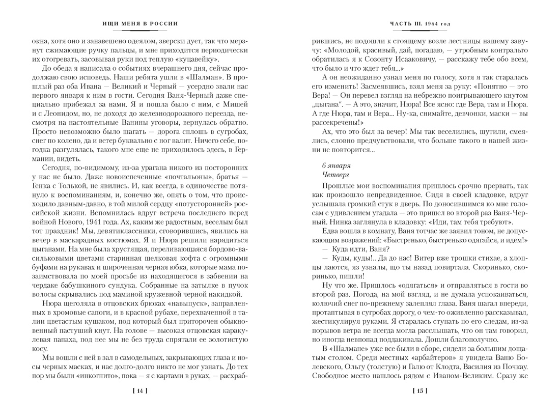 Книга АЗБУКА Фролова В Ищи меня в России Дневник восточной рабыни в немецком плену 1944 1945 - фото 16