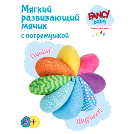 Игрушка Fancy BABY