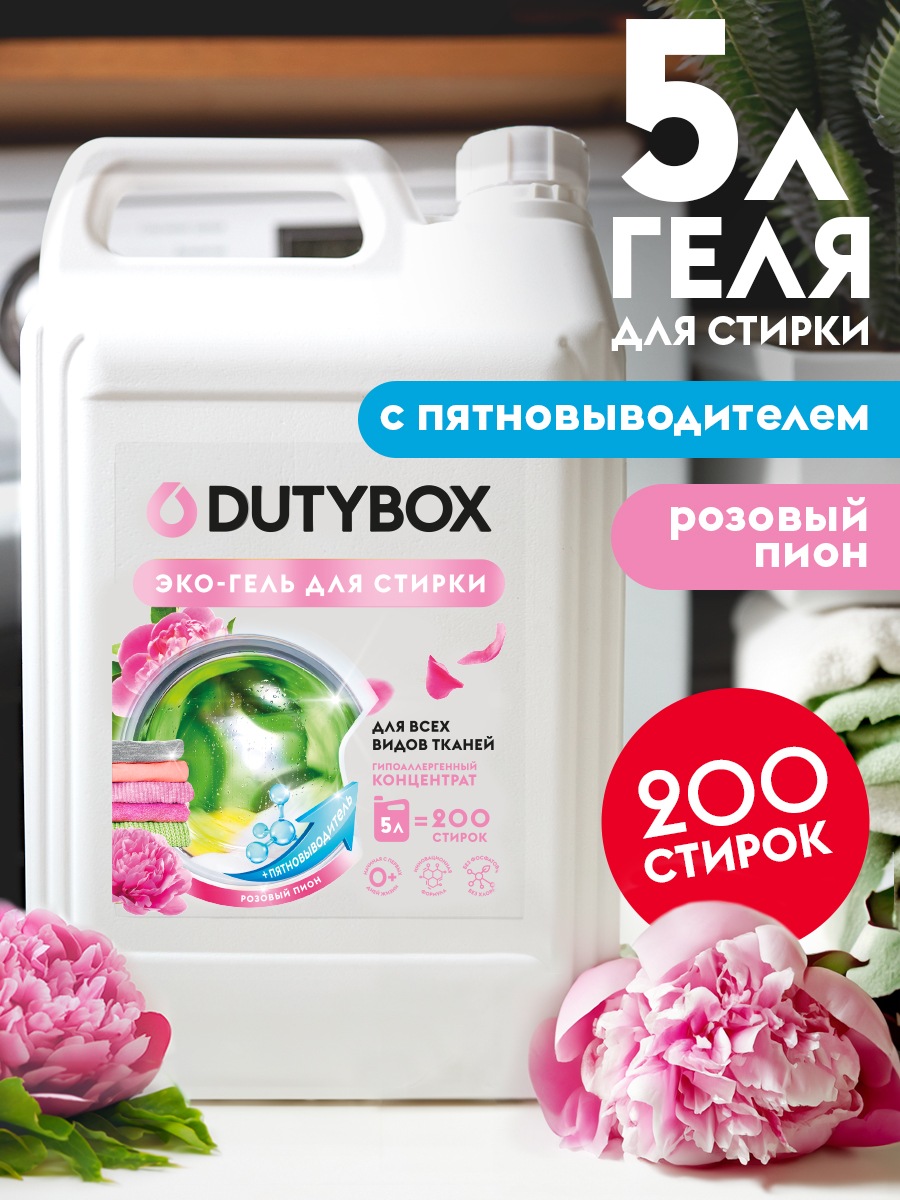 Эко-гель для стирки DUTYBOX универсальный 5 л гипоаллергенный 0+ - фото 8