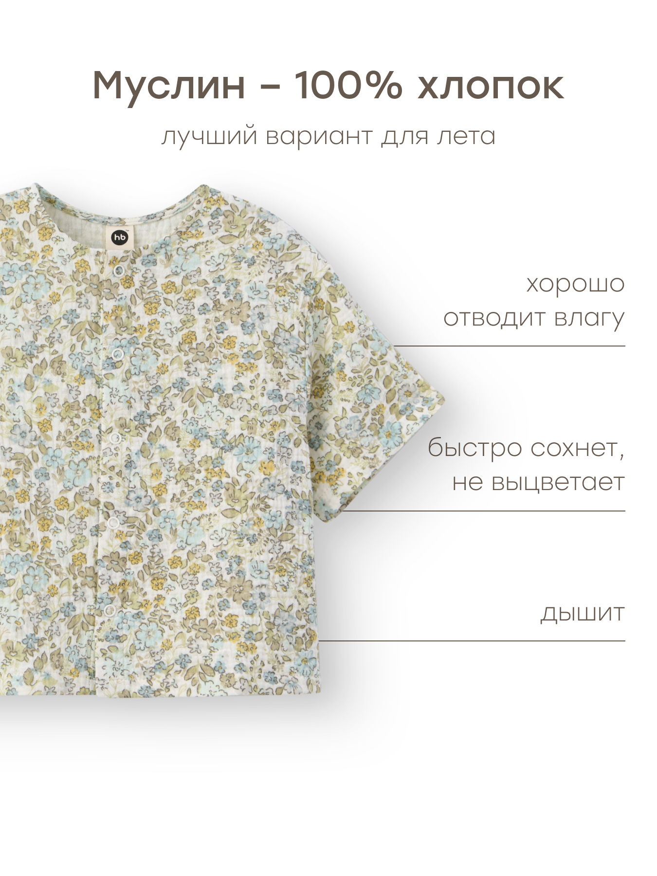 Рубашка Happy Baby 88271_mille-fleurs - фото 4