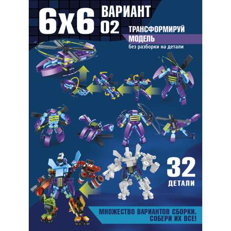 Конструктор BONNY CAT Трансформер 206 дет.