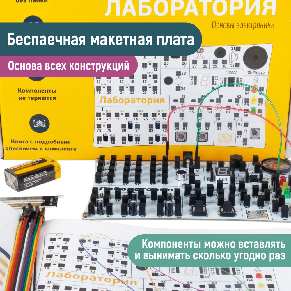 Конструктор PinLab Лаборатория Основы электроники сборная игровая модель - фото 9