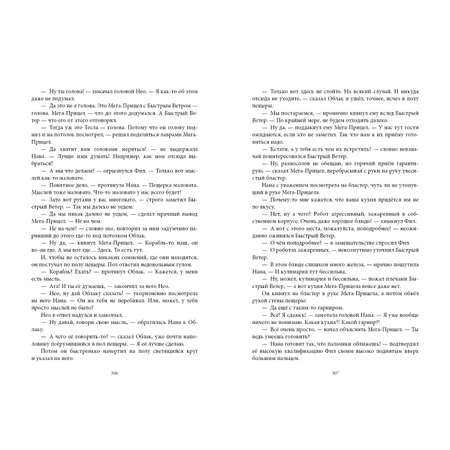 Книга Clever Приключения Новаторов. Улётное галактическое приключение. Заброшенная планета. Заповедник Чудес