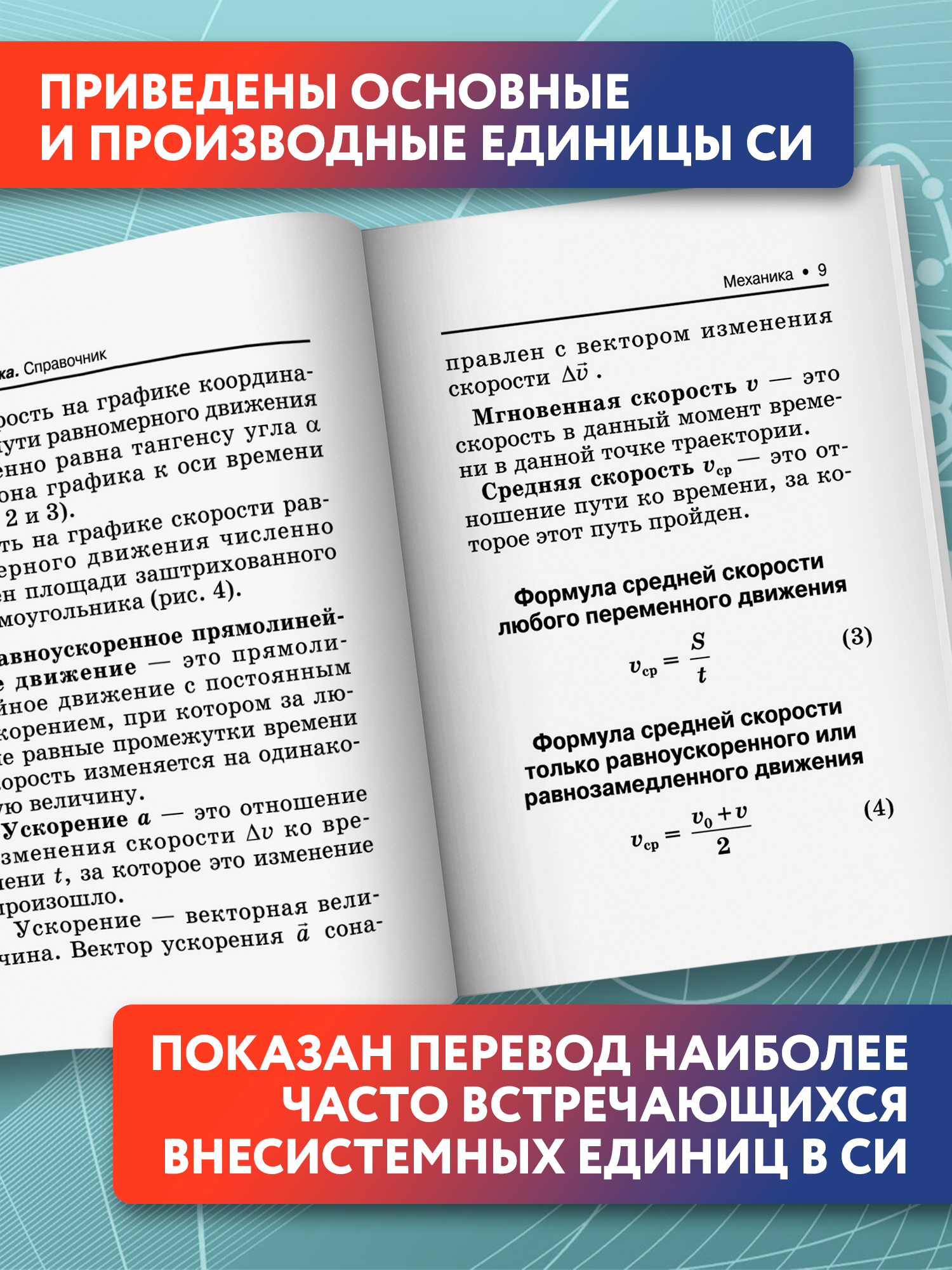 Физика справочник для подготоки к ЕГЭ Феникс Книга - фото 4