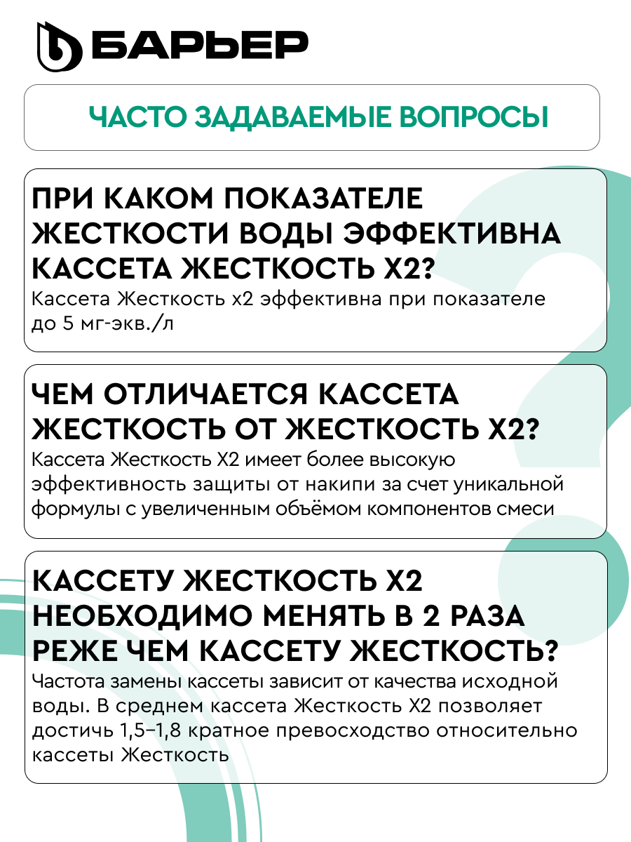 Кассета Барьер Жесткость X2 - фото 8