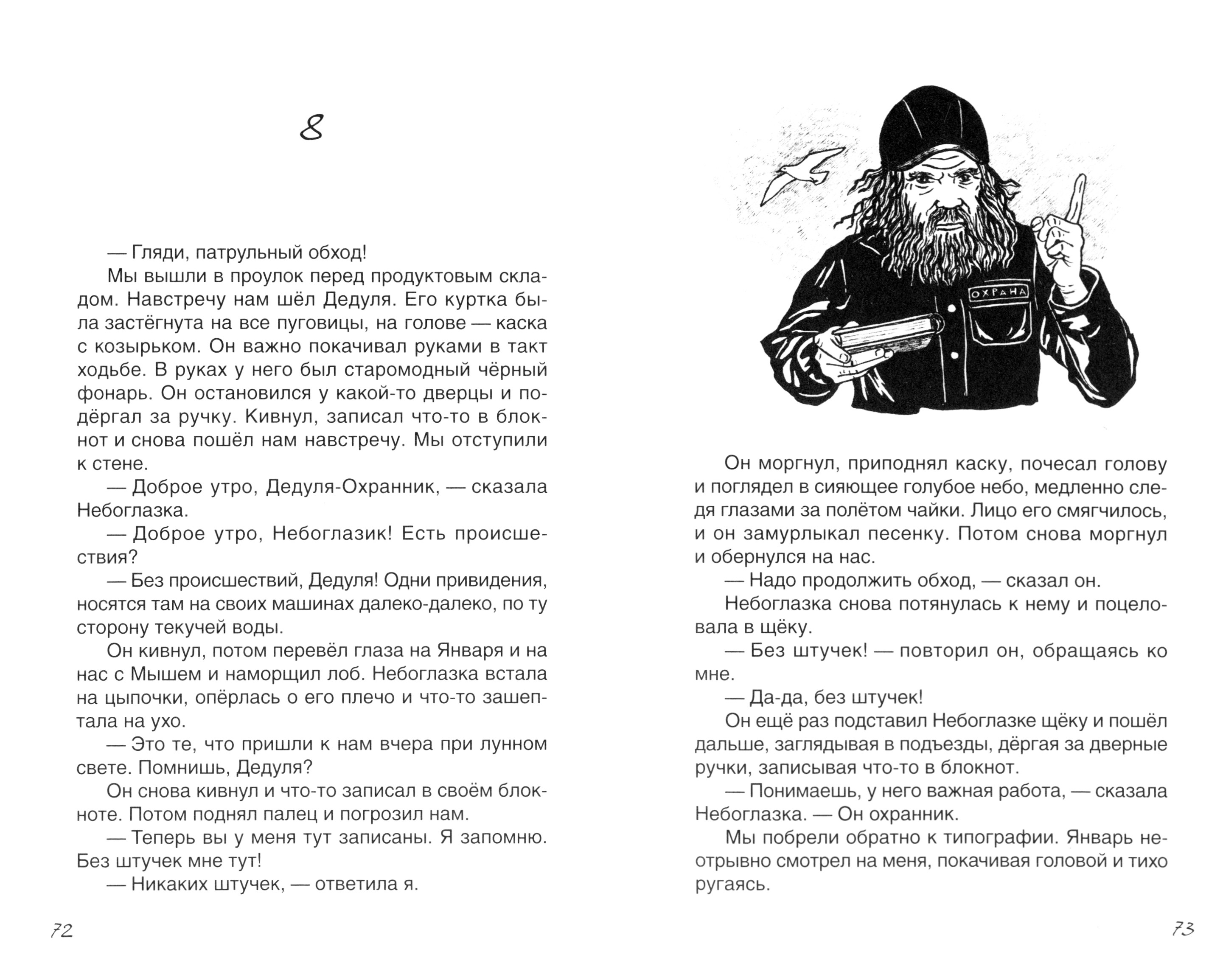 Книга Качели Небоглазка - фото 8