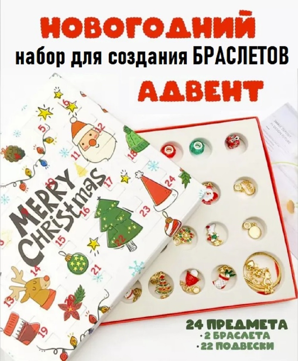 Набор для творчества ТОТОША плетение новогодний Адвент календарь - фото 1