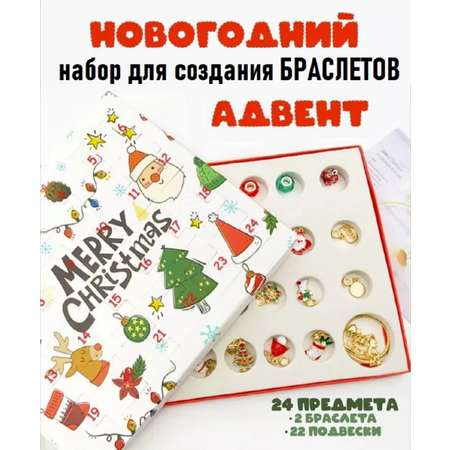 Набор для творчества ТОТОША плетение новогодний Адвент календарь