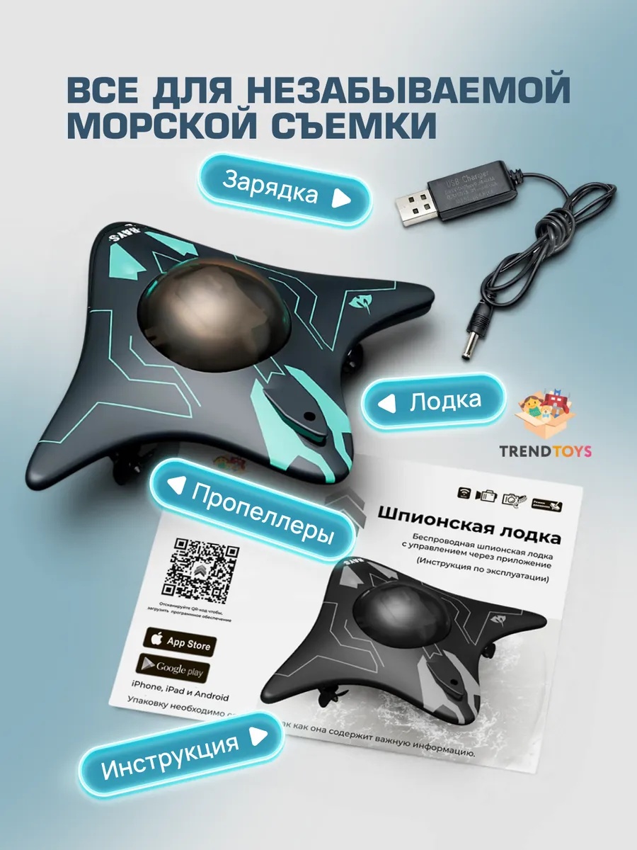 Подводная лодка РУ TrendToys управление с телефона - фото 8