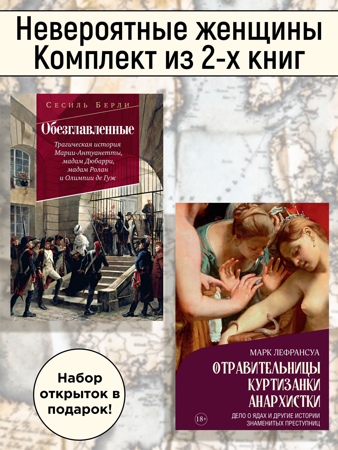 Книга КОЛИБРИ Невероятные женщины. Комплект из 2-х книг и набора открыток - фото 2