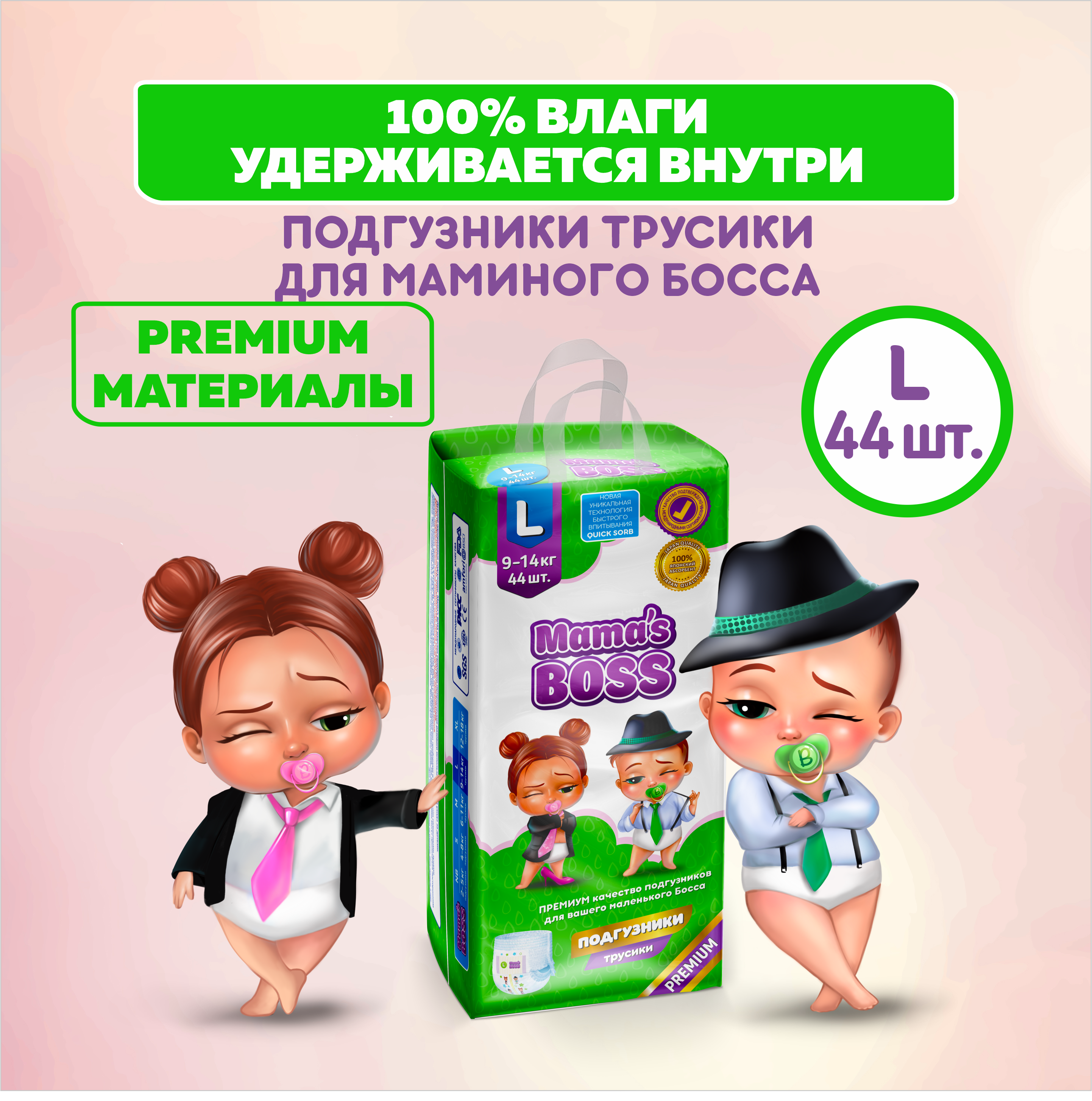 Трусики Mamas BOSS L 44 шт. - фото 10