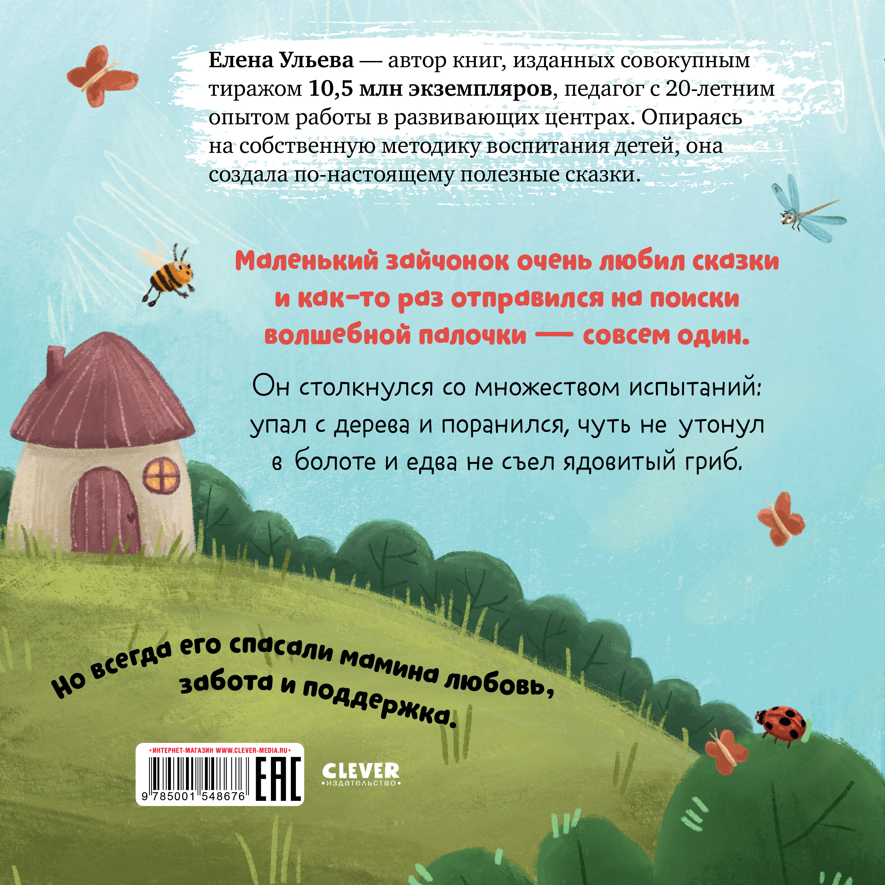 Книга Clever Издательство Семейные ценности. Мама я люблю тебя - фото 8