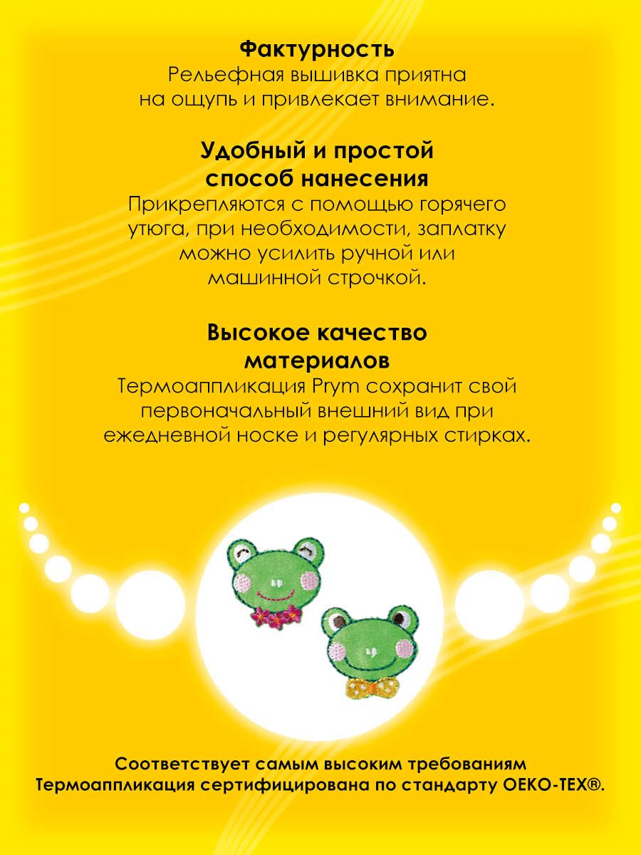Набор для творчества Prym термоаппликация - фото 3