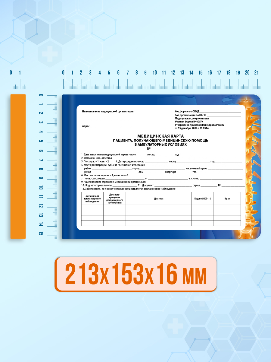 Медицинская карта Проф-Пресс взрослого 144 листа 213х153 мм. твердая обложка Синяя - фото 12