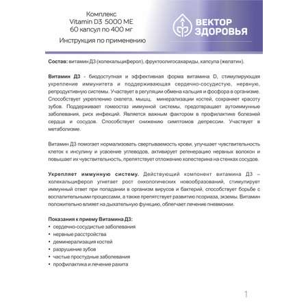 Концентраты пищевые Алтайские традиции Комплекс Витамин D3 5000 МЕ 60 капсул