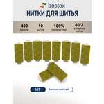 Нитки для шитья 40/2 Bestex 10шт цв 147