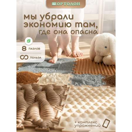 Коврик-пазл Ортодон массажный развивающий детский 26 x 122 см