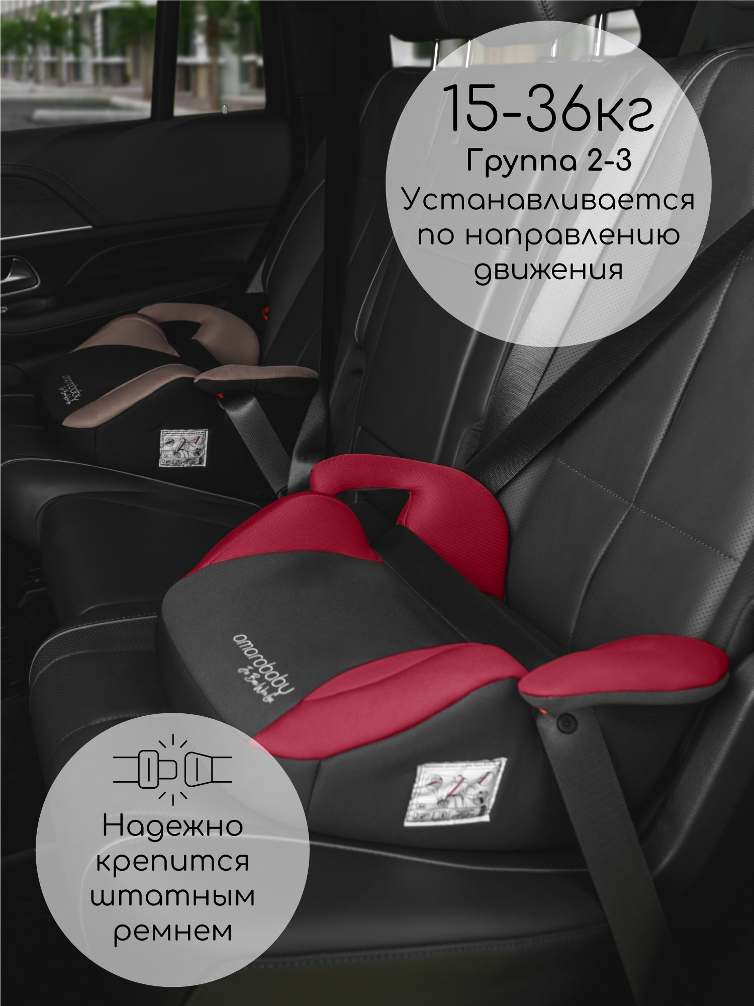 Автокресло Amarobaby Enjoy 3 (22-36 кг) красный - фото 5