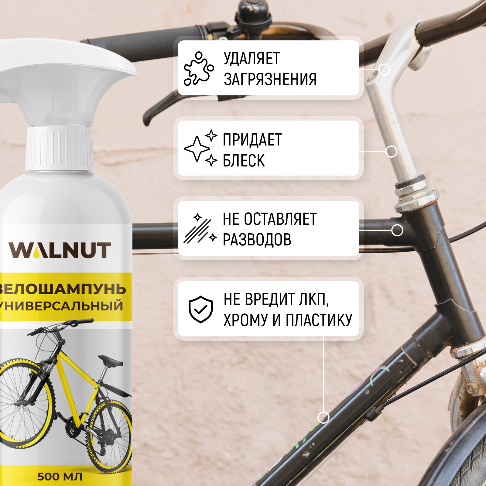 Пенный шампунь WALNUT для велосипеда, самоката, мотоцикла, 500 мл - фото 3