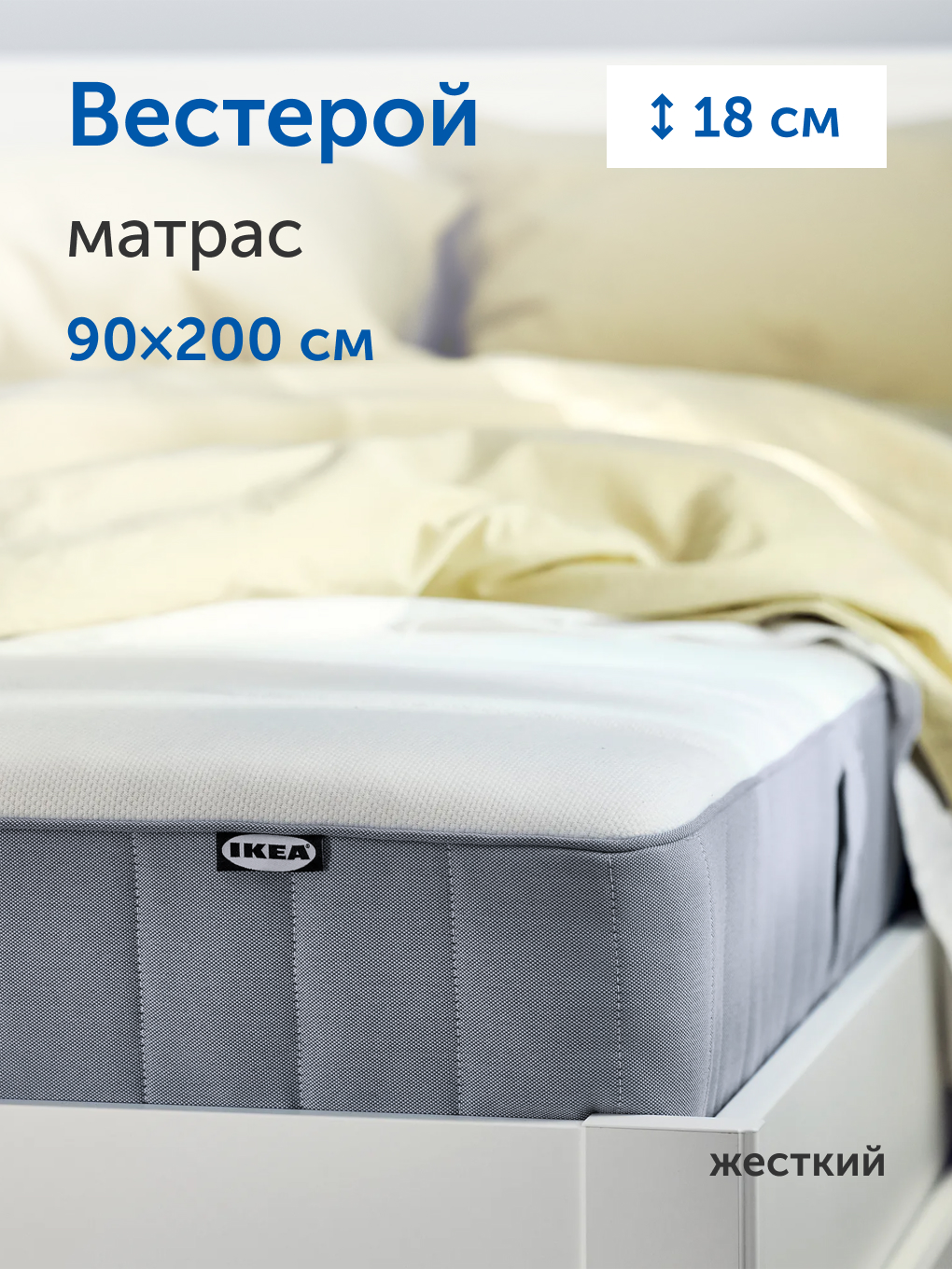 Матрас IKEA Вестерой 90х200 - фото 1