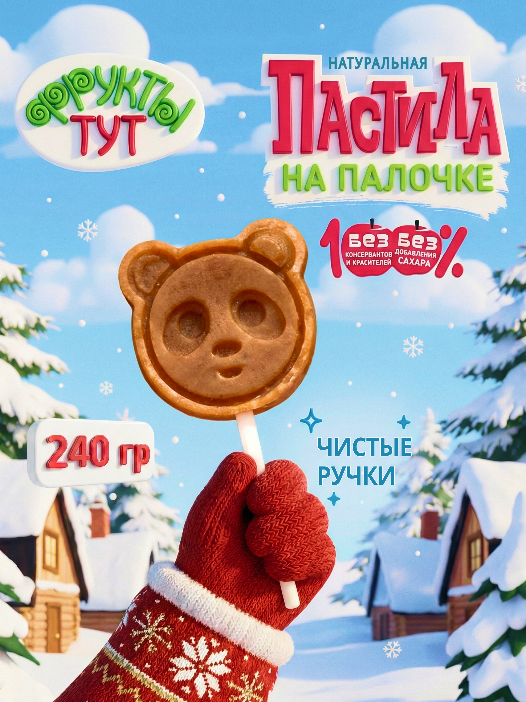 Пастила на палочке яблочная без сахара ФРУКТЫ ТУТ фруктовая 240 гр 24 шт - фото 1