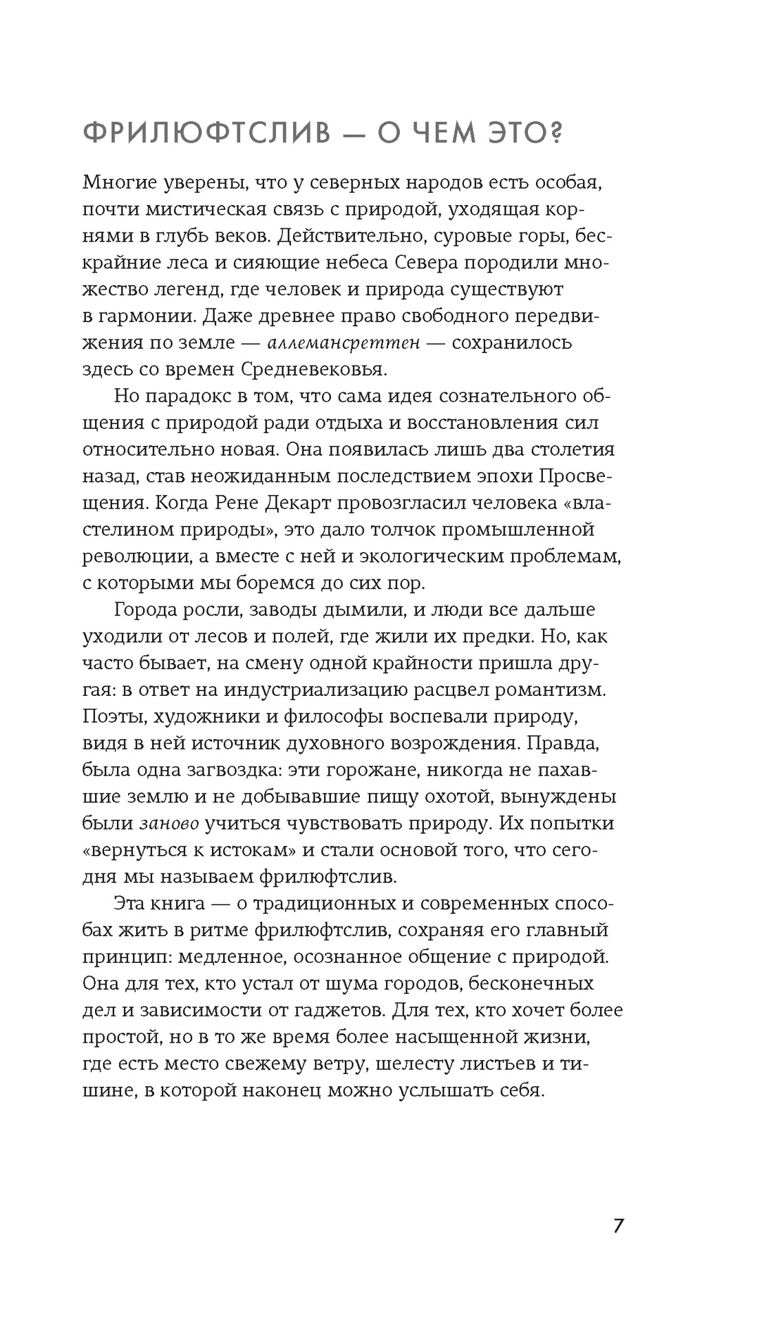 Книга КОЛИБРИ Коллекция «За 60 минут»/Философия загородной жизни - фото 8