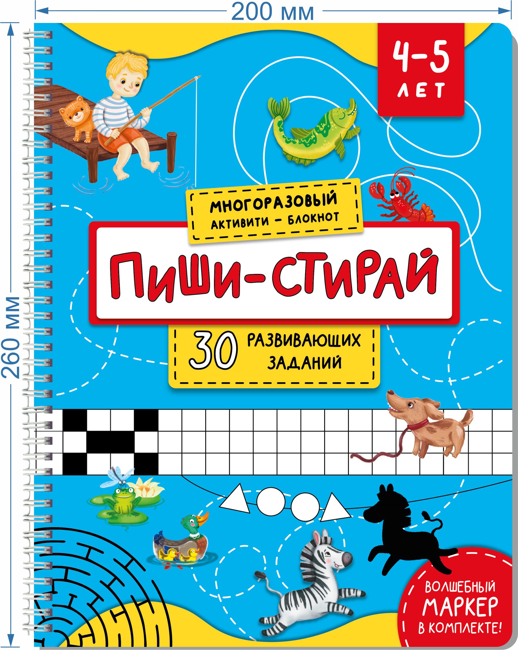 Многоразовая тетрадь БимБиМон Пиши Стирай для детей 4 - 5 лет - фото 6