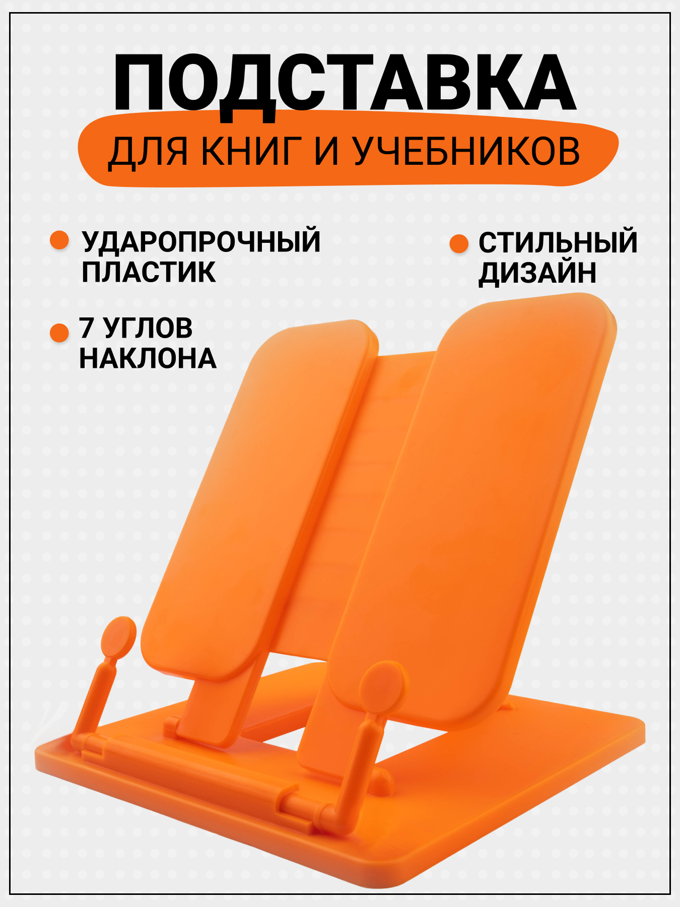 Подставка для книг AXLER - фото 1