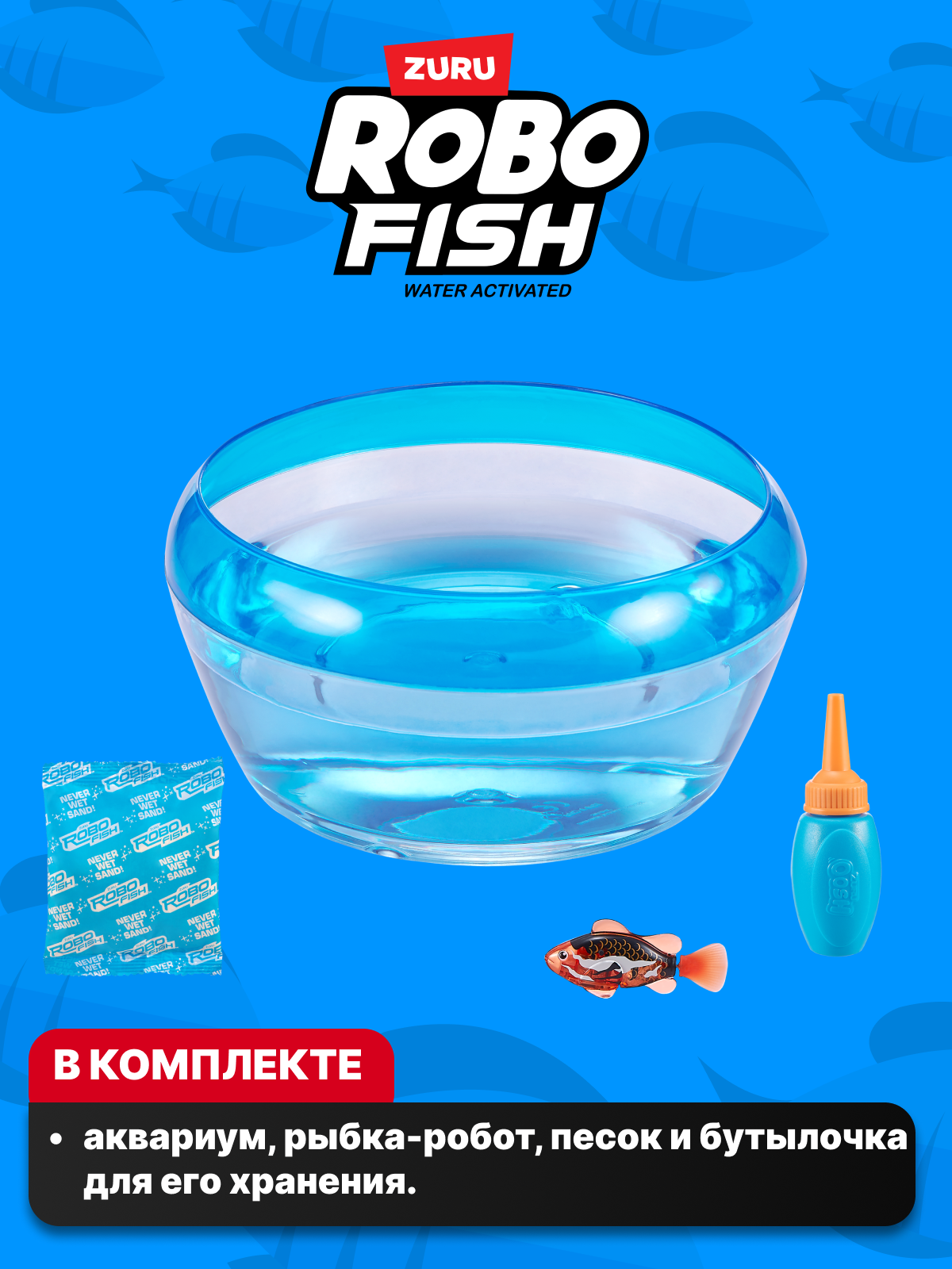 Игровой набор Zuru ROBO ALIVE Рыбка с аквариумом - фото 8