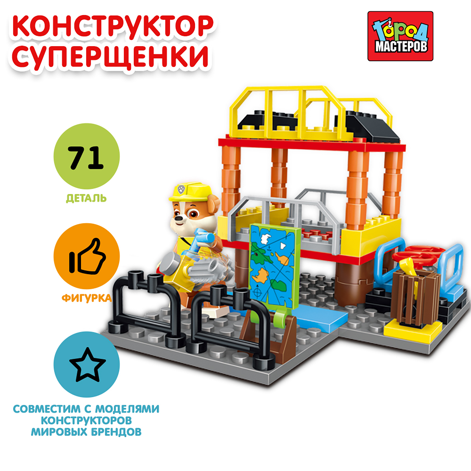 Конструктор Город мастеров Супер щенки 71 дет. - фото 1