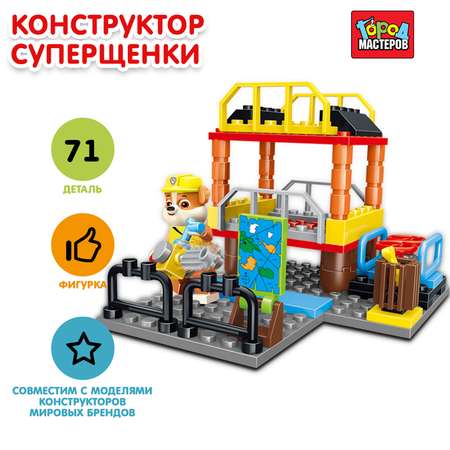 Конструктор Город мастеров Супер щенки блочный