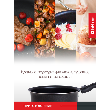 Ковш InHome кухонный антипригарное покрытие с крышкой F65218/11