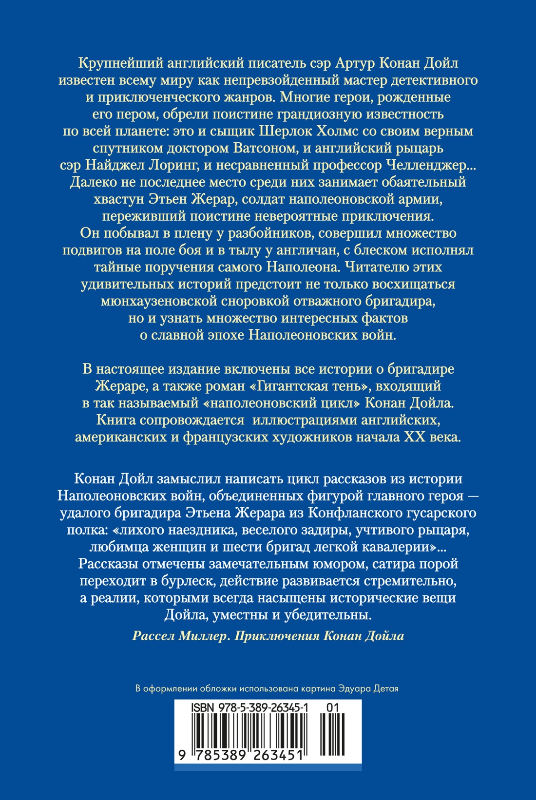 Книга АЗБУКА Приключения бригадира Жерара - фото 3