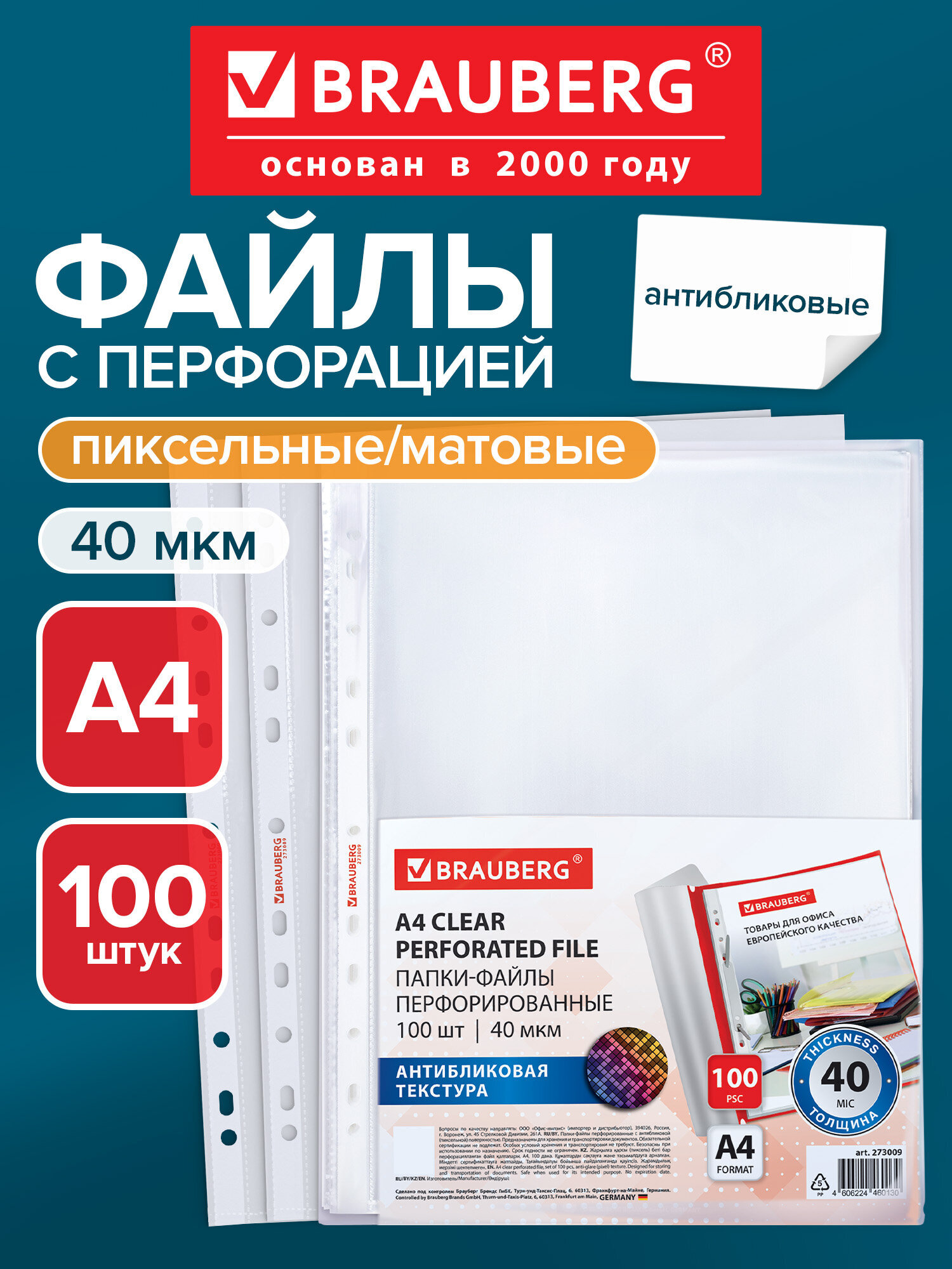 Файл Brauberg 40 мкм А4 - фото 1
