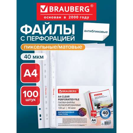 Файл Brauberg 40 мкм А4