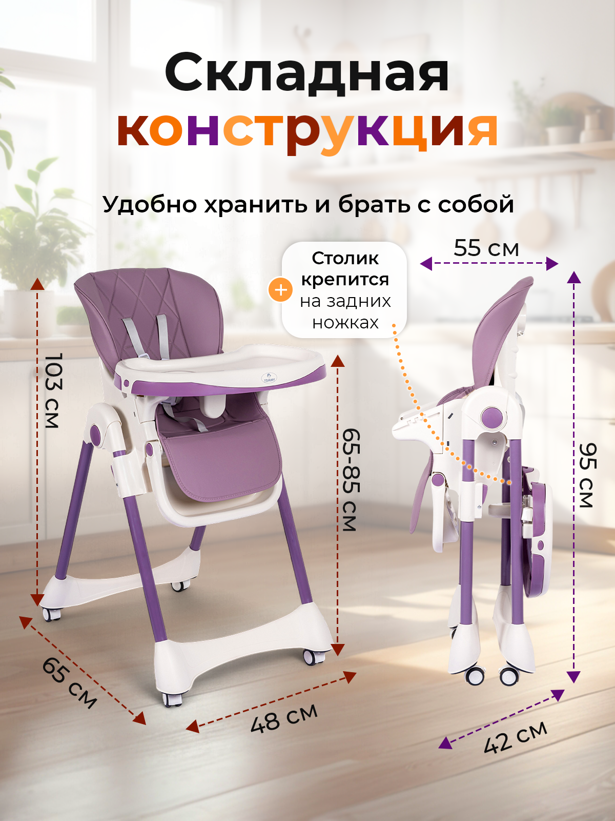 Стульчик для кормления TOMMY Chair-603 фиолетовый - фото 7